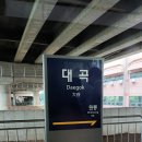 송추초등학교 | 21년 만에 돌아온 교외선 무궁화호, 다시 달리다!(교외선 대곡~의정부 탑승기)