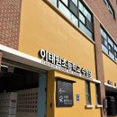 서울이태원초등학교 | 이태원초등학교 수영장 기초반 강습후기