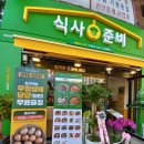 NR-15[오산로]-상-105 | 오산 밀키트 전문점