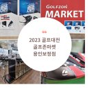 골프존마켓용인보정 이미지