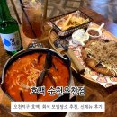 오천6길 | 순천 오천지구 술집 추천 | 호맥 오천점, 신메뉴 오코노미야끼 호떡 후기