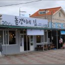 돌갱이네집