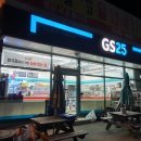 GS25봉곡대로점 이미지