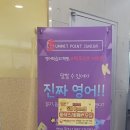 써밋SPJ운양어학원