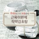 포시즌한의원 이미지