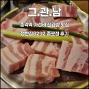 종각역 가성비 삼겹살 맛집 쟁반집8292 종로점 후기