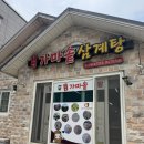 가마솥삼계탕 | 경주 동천동 맛집 점심 부모님 모시고 가기 좋은 몸보신 성지, 오가정가마솥삼계탕 솔직 후기