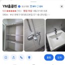 홈크린방 | [부산/연제구] 입주청소 만족후기 YM홈크린 추천 내돈내산 (비용 및 후기)