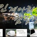 인제 아리캠핑장 이미지