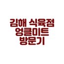 김해식육점