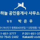 서부산공인중개사사무소 이미지