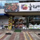 누리마을감자탕동호점 | [ 대구 동구] 국물이 진국인 " 누리마을 감자탕 동호점" 후기