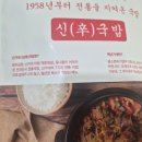 신국밥