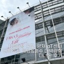 (주)민메디칼 | 다이렉트 결혼 대박람회 다녀온 날 | 예복+허니문+가전 계약 완료 후기