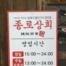 종로상회칠금점
