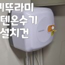 마포구공덕동 보일러감압밸브 온수기안전변 교체요 이미지