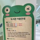 항동푸른도서관 | 항동 수목원 안에 항동푸른도서관 영유아자료, 수유실