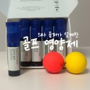 장현굿샷골프연습장 | 라운딩 전 집중력 부족? 헬스바움 골프영양제 포커스골프 굿샷부스터 솔직후기 ⛳