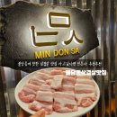 불당동 고기집 민돈사 삼겹살 맛집 인정 육즙가득 고소한 고기집 찾는다면 바로여기