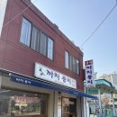 까치둥지 | 원주 현지인 추천 알탕 맛집, 까치둥지 솔직 후기