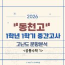 동천힘수학학원 - 24533 | 동천힘수학학원