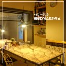 이루다  게스트하우스 | 깔끔 감성 여행가들의 숙소, 여수 이루다 게스트하우스 후기