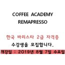 (주) 레마프레소
