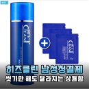 휴먼라이프케어 | 사타구니 가려움 냄새 끝! 히즈클린 남성청결제 솔직한 실사용 후기