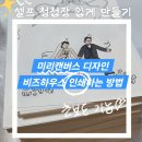 다나내추럴 | 미리캔버스 청첩장 4000천원으로 비즈하우스 샘플 제작하기