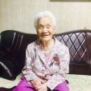 한국에서 가장 나이 많은 사람 이미지