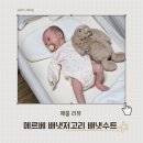 꽃다워 | 배냇저고리브랜드 메르베 꽃다워 리뉴얼 배냇수트 출산선물 후기