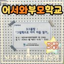 부천시육아종합지원센터-1 | 부천시육아종합지원센터 어서와부모학교 어부학교 그림책으로 아이 마음 읽기 교육 후기