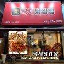 유튜버 살빼조 추천 닭강정 국제닭강정 양념 청양 마요 후기 목포 옥암동 치킨 맛집 내돈내산