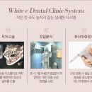 화이트-E치과의원 이미지
