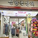 신앙촌상회 이미지
