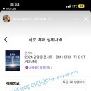 보영님 인스타 스토리_콘서트 예매성공!! 이미지