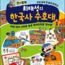 놀면서 배우는 우리 역사 이미지