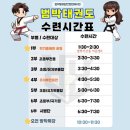 범박태권도장 이미지