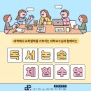 (상)질문의 힘 초등 독서 토론 | [공지] 생각이 자라는 시간, 독서논술 쟁점토론 체험수업 현장!