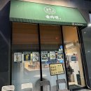 솔라멘 | [하남/미사] 솔라멘ㅣ진한 돈코츠 라멘·가라아게·닭껍질교자 내돈내산 후기