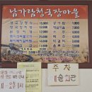 남가람청국장마을