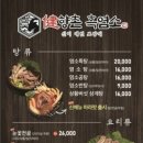 향촌흑염소대구팔공산점