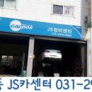 JS카센타 이미지