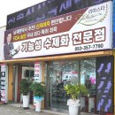 기능성수제화전문점