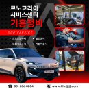 르노자동차지정정비센터기흥정비 네이버블로그