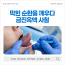 금진한의원 네이버블로그