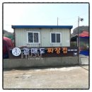 관매도 후박나무 | 생생정보 진도 관매도 톳짜장 짬봉 탕수육 식당 위치 어디 전화번호 방문후기…돌담민박에서 하룻밤까지?