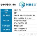 엠에이치에스 이미지