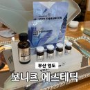 이로운에스테틱 | 부산 영도 1등 피부관리샵 추천 : 보니르 에스테틱 첫방문 후기