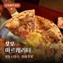 보보 마르게리타